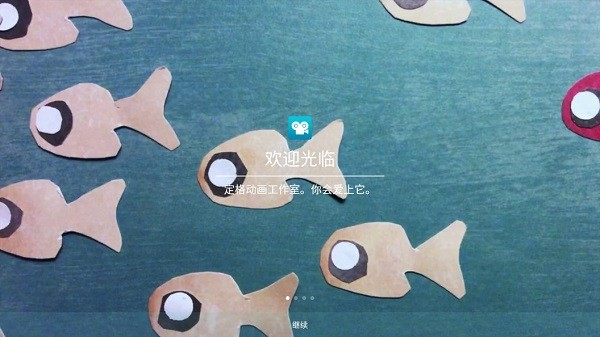 定格动画工作室中文版