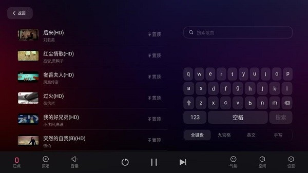 雷客点歌台截图2