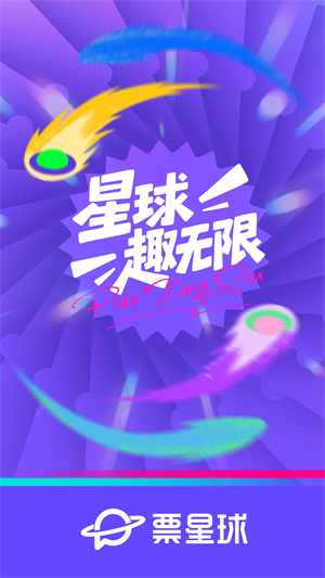 票星球购票截图1
