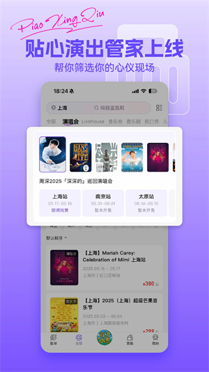 票星球购票截图4