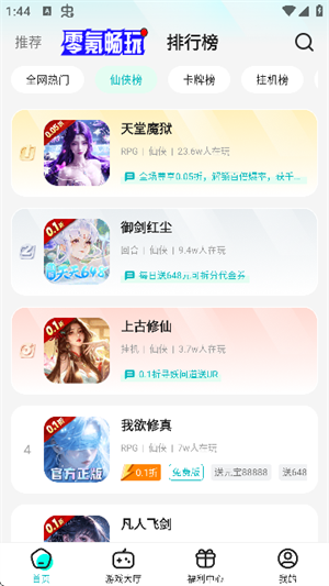 零玩游戏盒子截图1