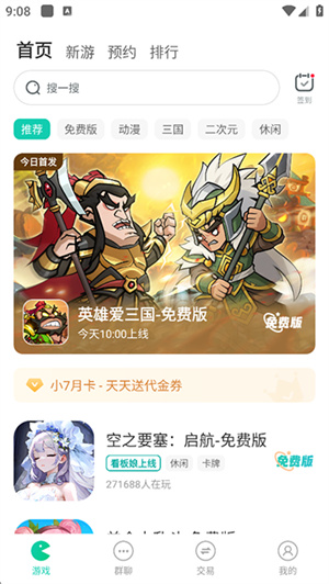 小7手游折扣平台