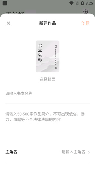 番茄作家助手手机版