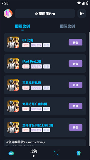 小茂画质pro安卓版截图2