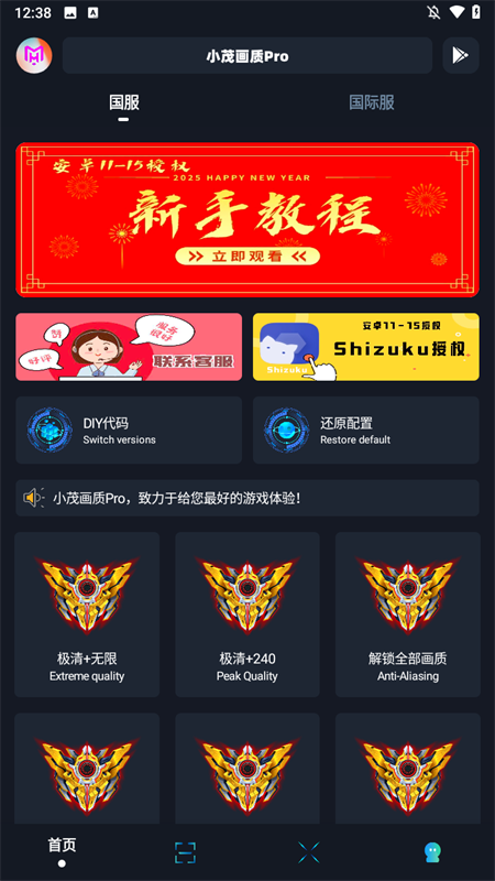 小茂画质pro安卓版