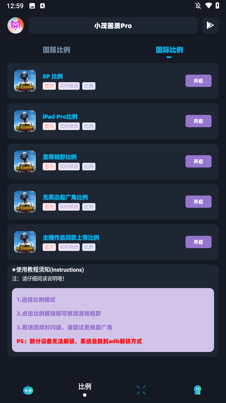 小茂画质pro安卓版