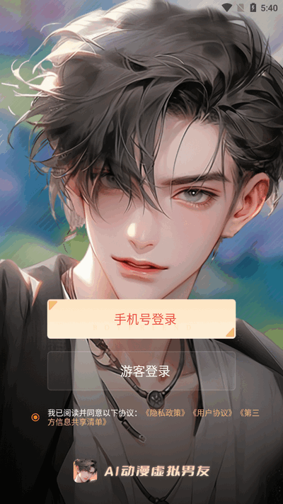 AI动漫虚拟男友