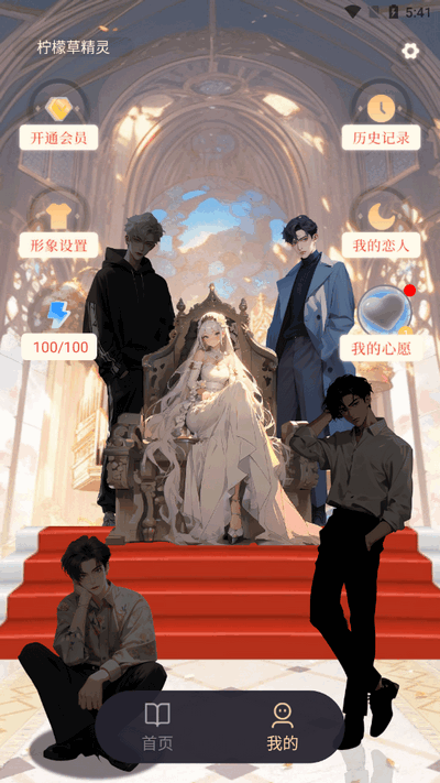 AI动漫虚拟男友