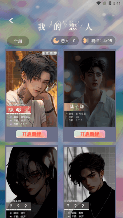 AI动漫虚拟男友