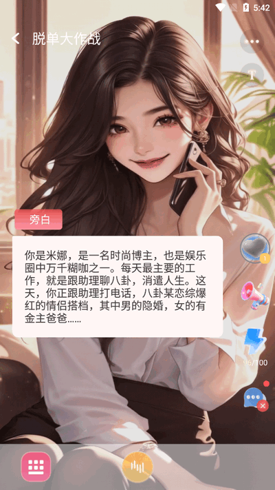 AI动漫虚拟男友