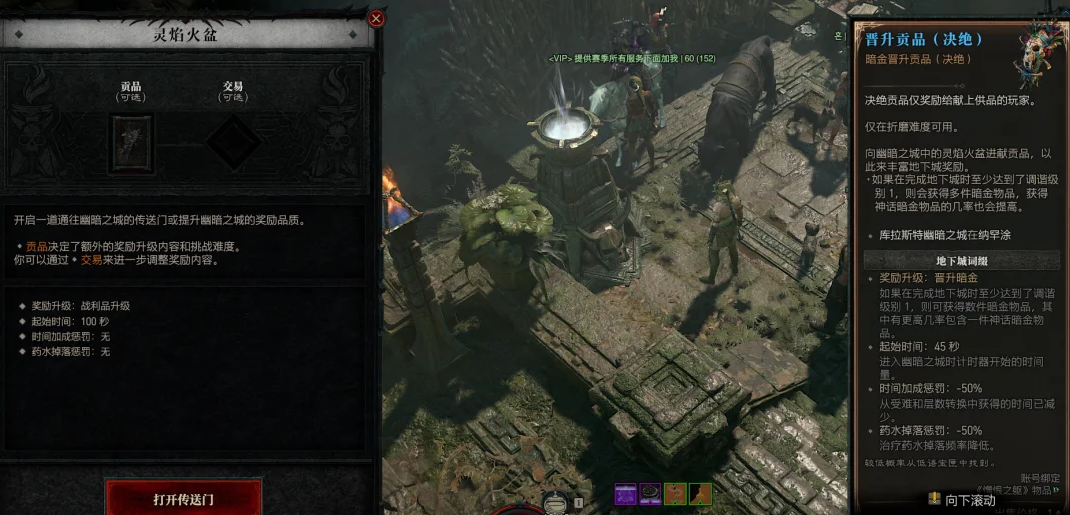 暗黑破坏神4晋升贡品团结协议怎么选 联合贡品&决绝贡品