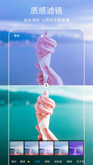 Picsart美易正版截图3