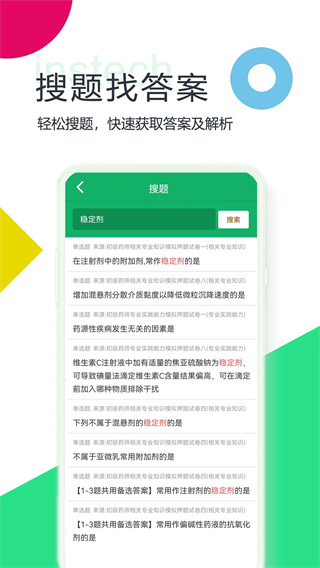 初级药师题库截图3
