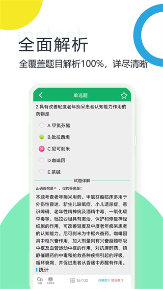 初级药师题库截图5