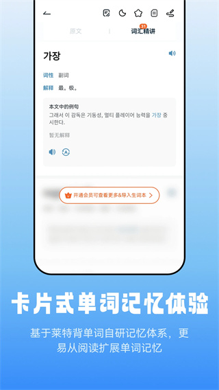 莱特韩语阅读听力截图4