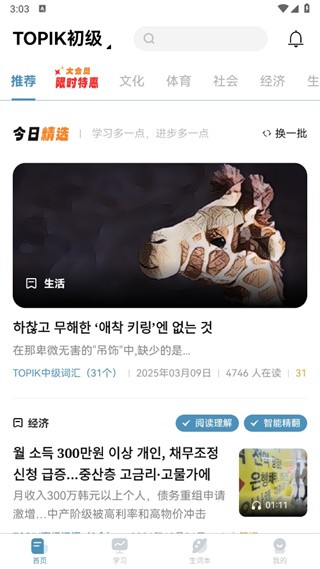 莱特韩语阅读听力