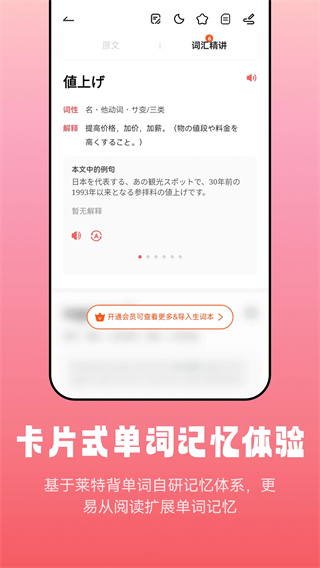 莱特日语阅读听力截图4