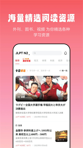 莱特日语阅读听力截图5