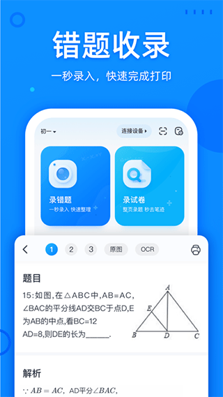 喵喵错题截图4