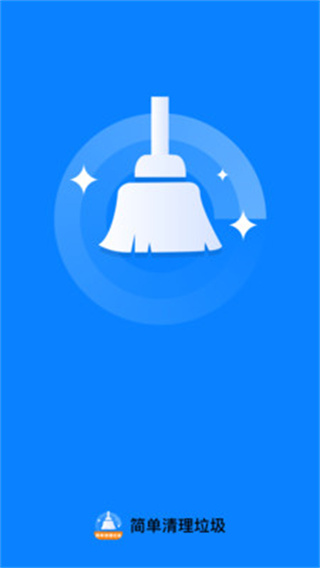 简单清理垃圾截图3