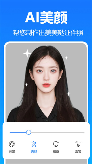 王速证件照截图2