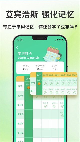 学霸背单词截图1