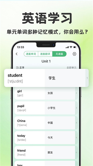 学霸背单词截图4