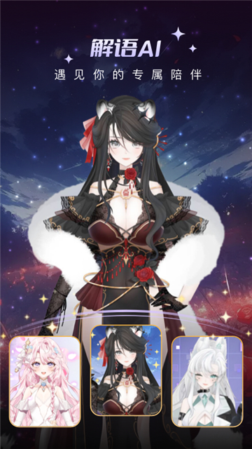 解语花截图2