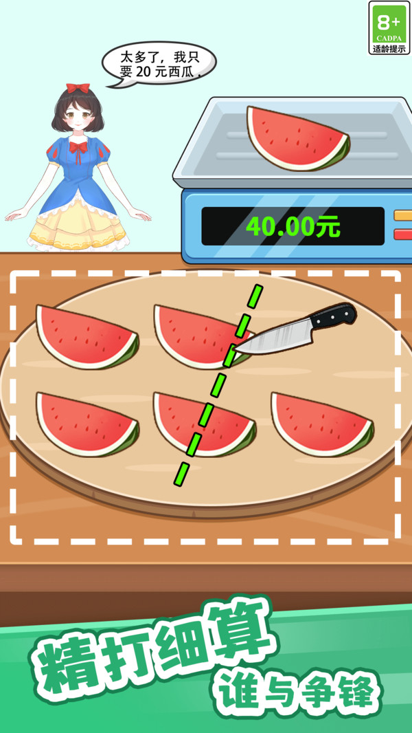 完美切一切截图2