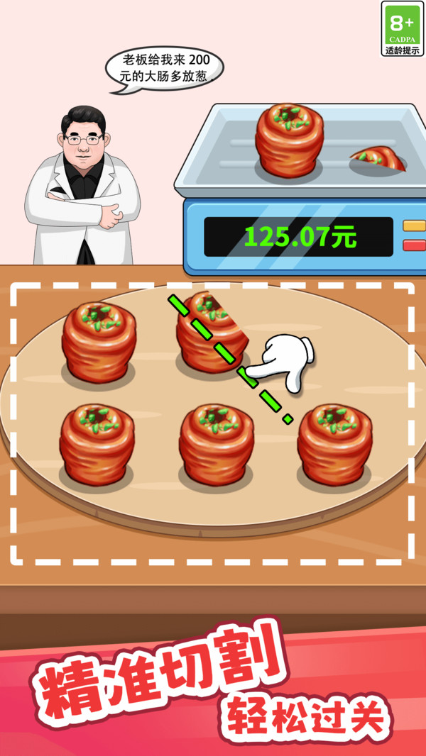 完美切一切截图4