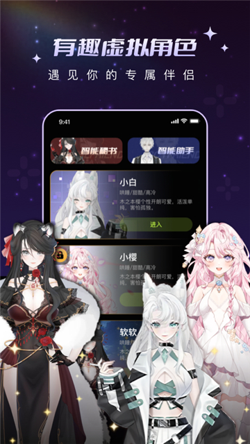 解语花ai聊天截图3