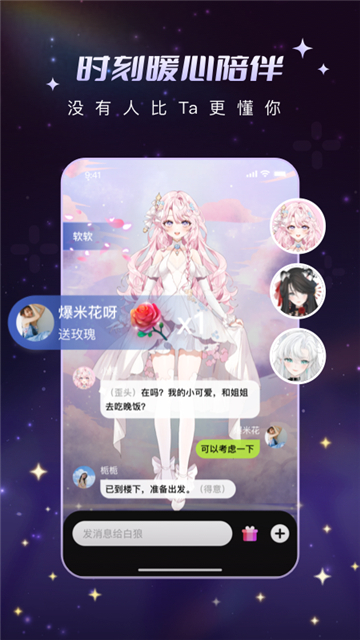 解语花ai聊天截图4