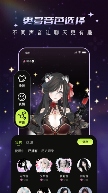 解语花ai聊天截图5