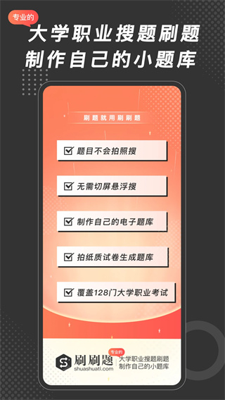 刷刷题拍照搜题截图1