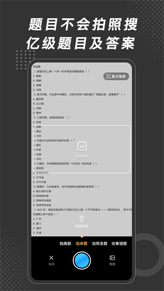 刷刷题拍照搜题截图2