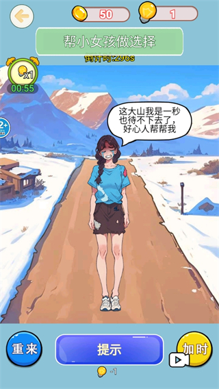 帮她走出大山截图2