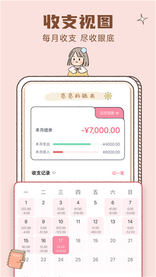 恋恋记账截图4