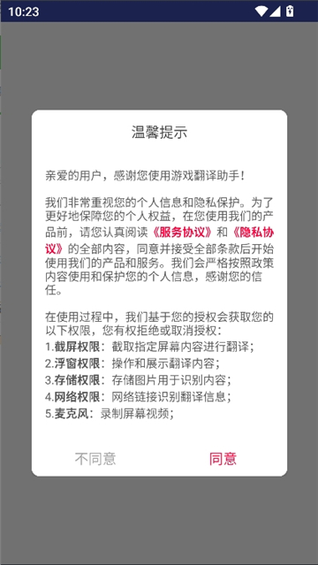 游戏翻译助手3.9.4截图1