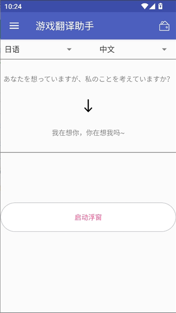游戏翻译助手3.9.4截图4