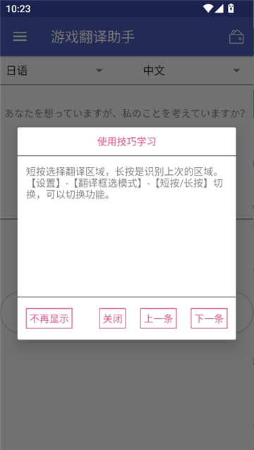 游戏翻译助手3.9.4截图3