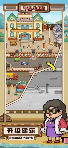 平安加油站截图1