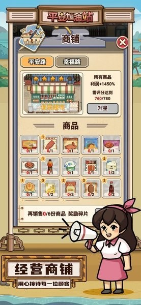 平安加油站截图2