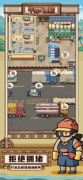 平安加油站截图4