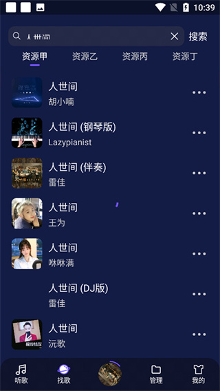 fly music音乐截图2