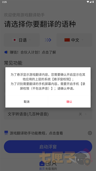 游戏翻译助手3.9.4