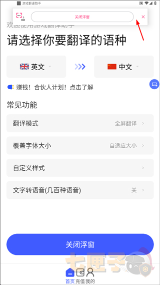 游戏翻译助手3.9.4