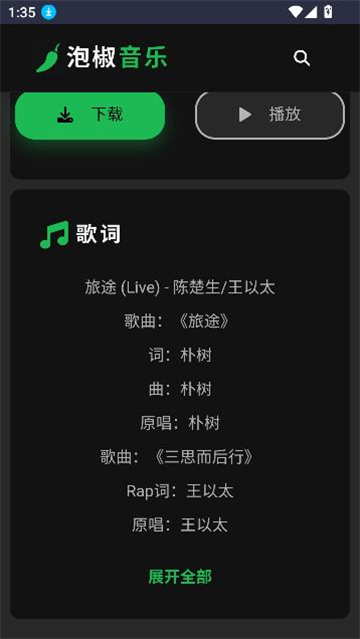 泡椒音乐截图5