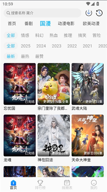 卡卡动漫app正版截图3