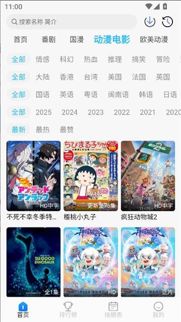 卡卡动漫app正版截图4