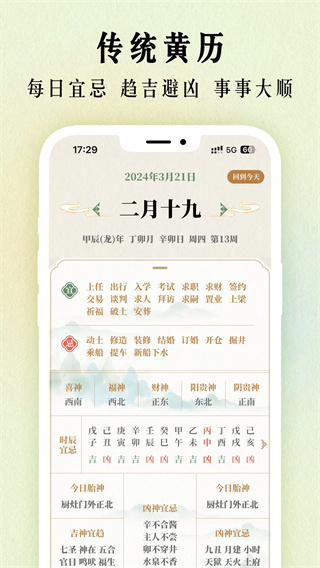 二十四节气日历截图5